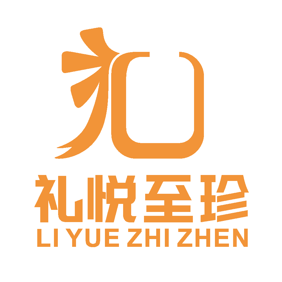 礼悦至珍官方旗舰店